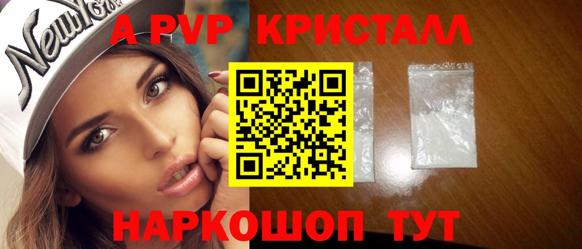 магазин  наркотиков  Альфа ПВП кристаллы  A PVP мука  Вход с VPN  APVP Crystall  Белая Калитва  APVP 