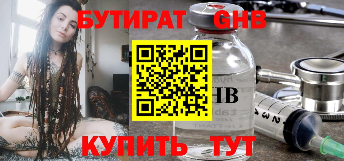 БУТИРАТ 99% Белая Калитва