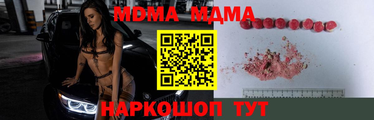 МДМА кристаллы  MDMA молли  Вход с VPN  Белая Калитва 