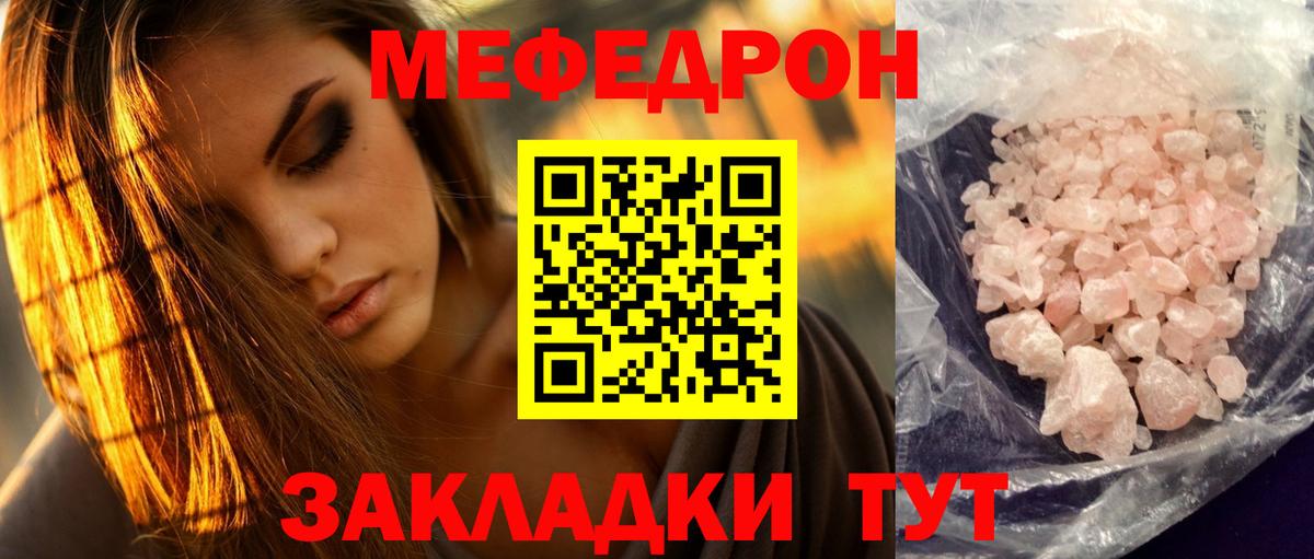 Мефедрон кристаллы Белая Калитва